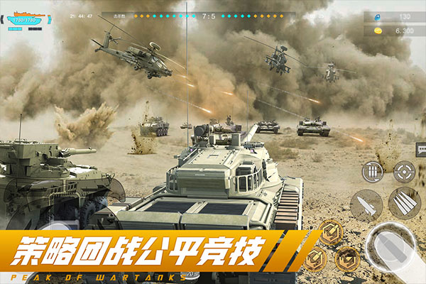 巅峰坦克正版安卓版
