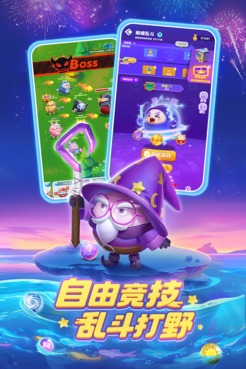 球球英雄免费版