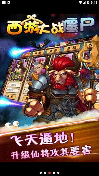 西游大战僵尸手机版正版