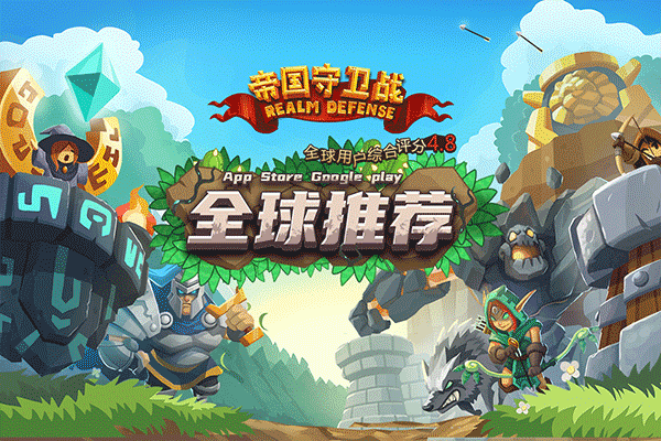 帝国守卫战最新版2026