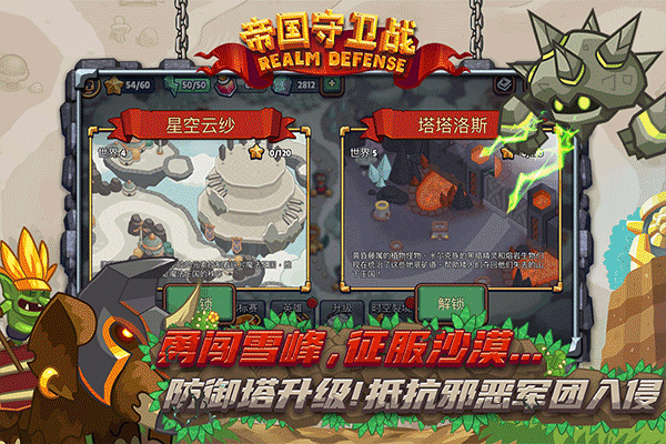 帝国守卫战最新版2026