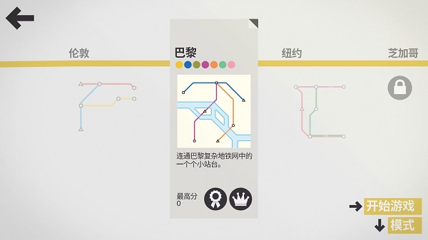 迷你地铁最新版免费版游戏(Mini Metro)