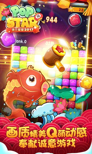 消灭星星2017正版