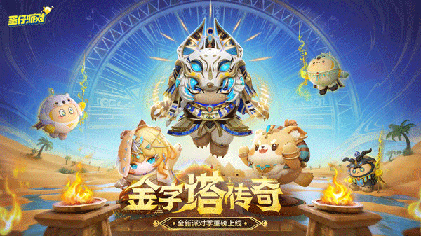 蛋仔派对手游正版最新版