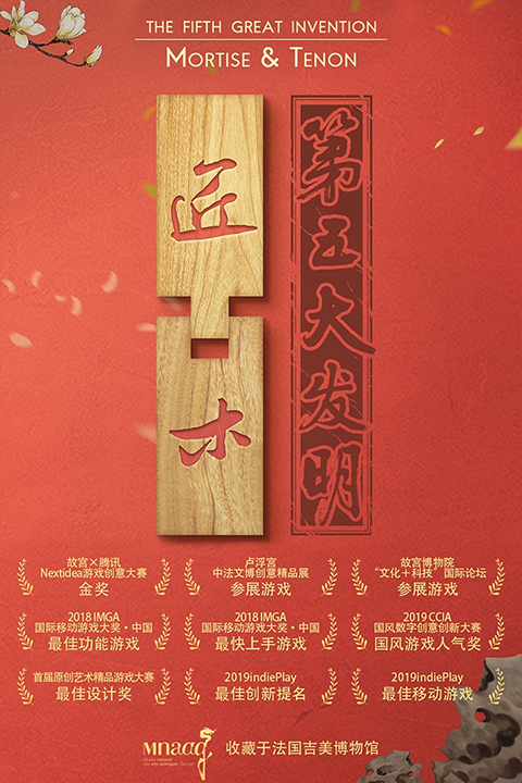 匠木游戏最新版