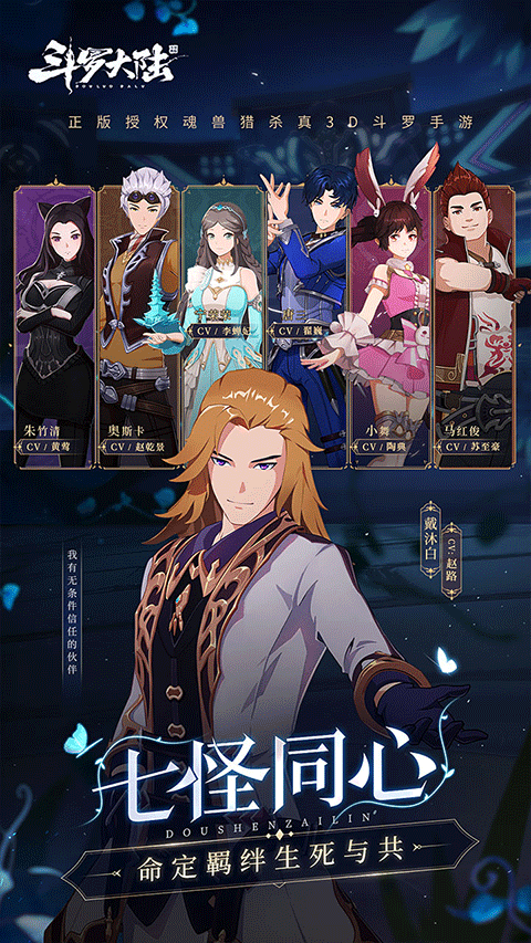 斗罗大陆斗神再临手游