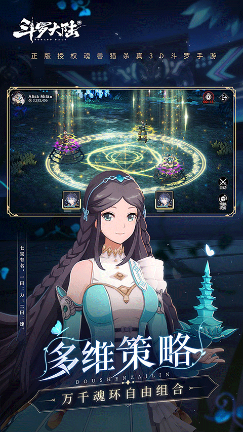 斗罗大陆斗神再临手游