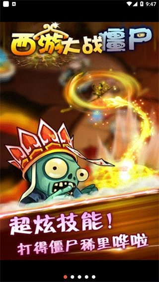 西游大战僵尸手机版正版