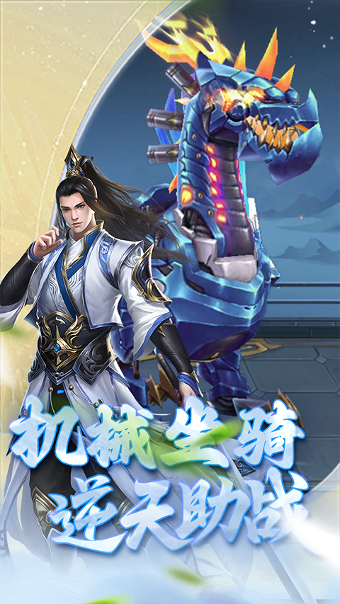 傲视神魔传手游