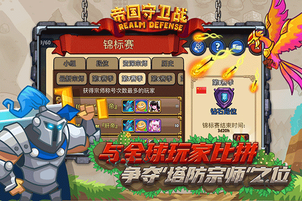 帝国守卫战最新版2026