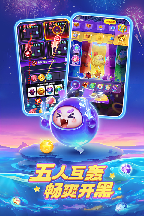 球球英雄免费版