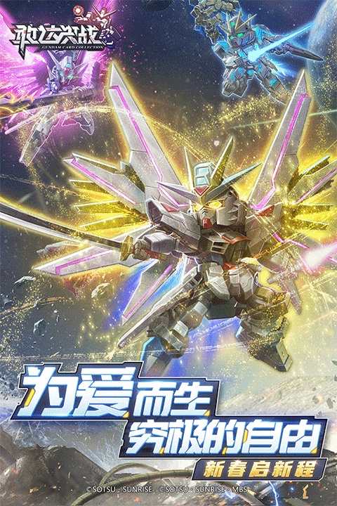 敢达决战最新版手游