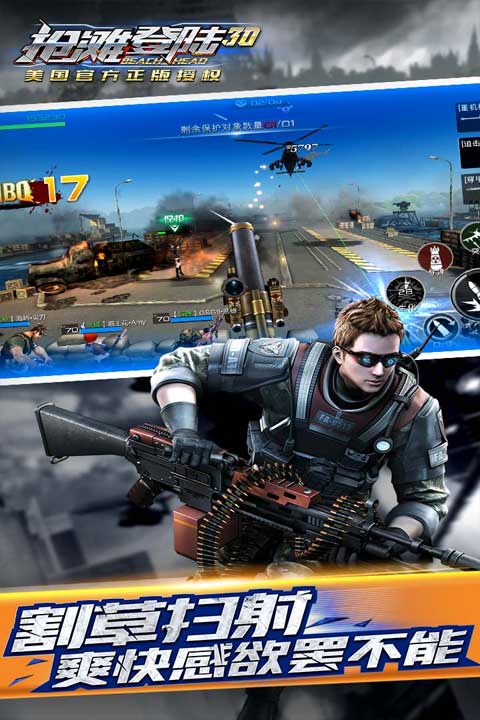 抢滩登陆3D最新版安卓版