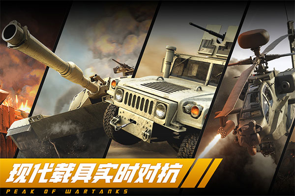 巅峰坦克正版安卓版