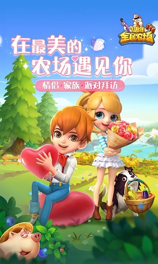 全民农场2026最新版本