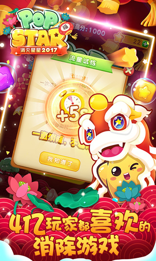 消灭星星2017正版