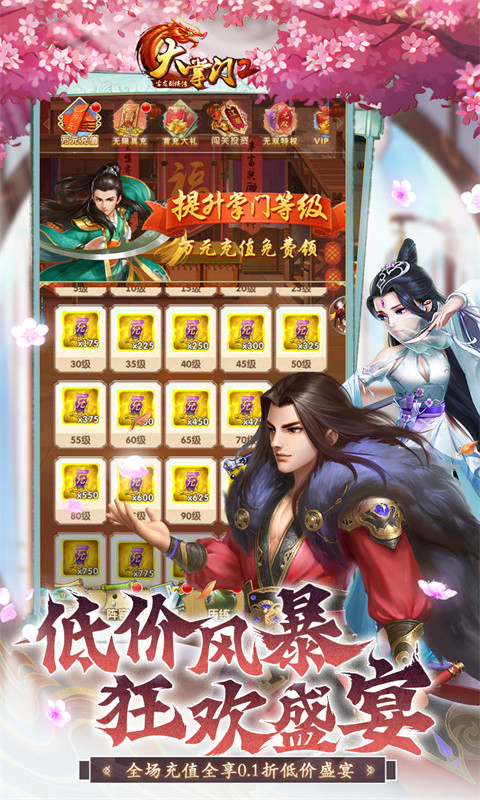 大掌门2手游安卓版