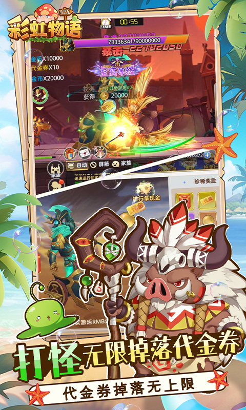 彩虹物语手游正版