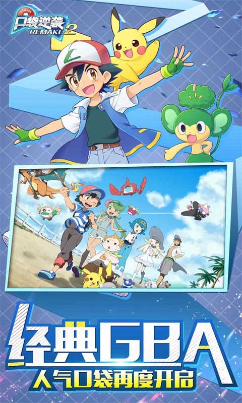 口袋逆袭妖怪重制2手游