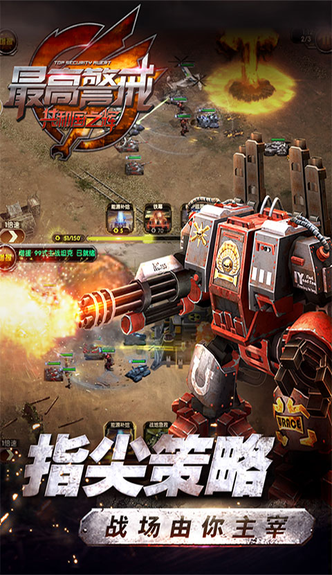 最高警戒安卓版最新版