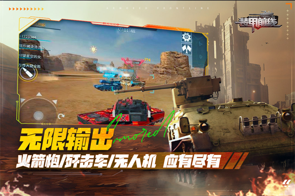 装甲前线最新版免费版