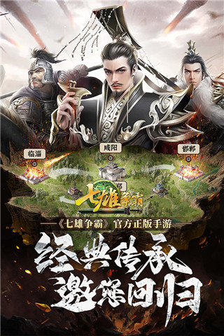 七雄争霸手游2026最新版
