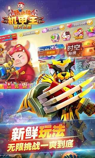 猪猪侠机甲王游戏
