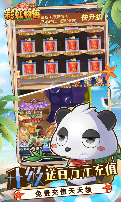 彩虹物语手游正版