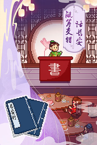 我在长安开酒肆正版