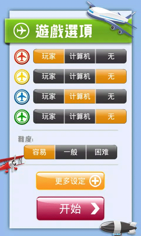 飞行棋大战单机版