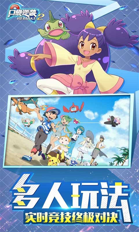 口袋逆袭妖怪重制2手游