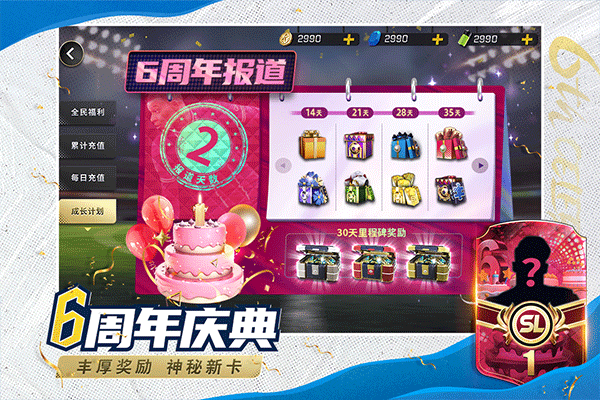 豪门足球风云游戏