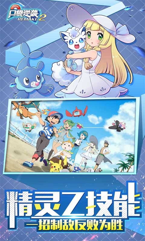 口袋逆袭妖怪重制2手游