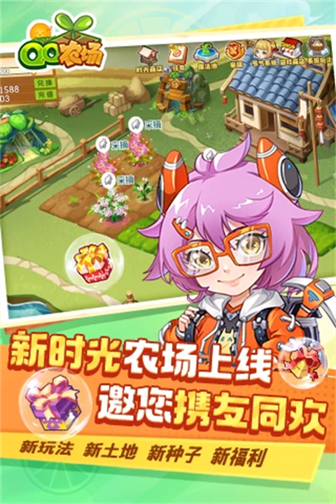QQ牧场手机版
