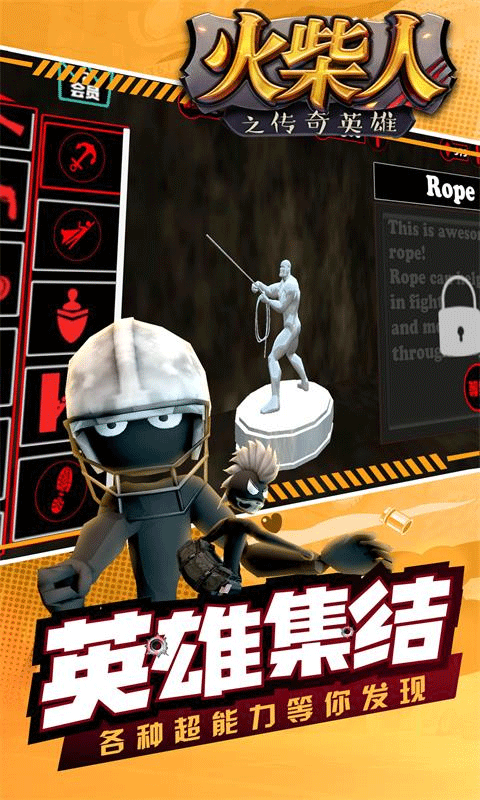 火柴人之传奇英雄