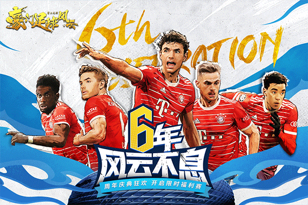 豪门足球风云游戏