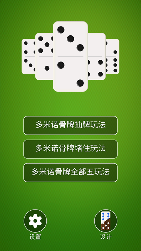 多米诺骨牌手机版