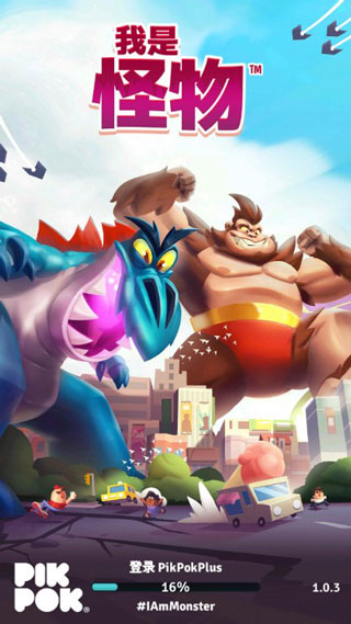 我是怪物手机版