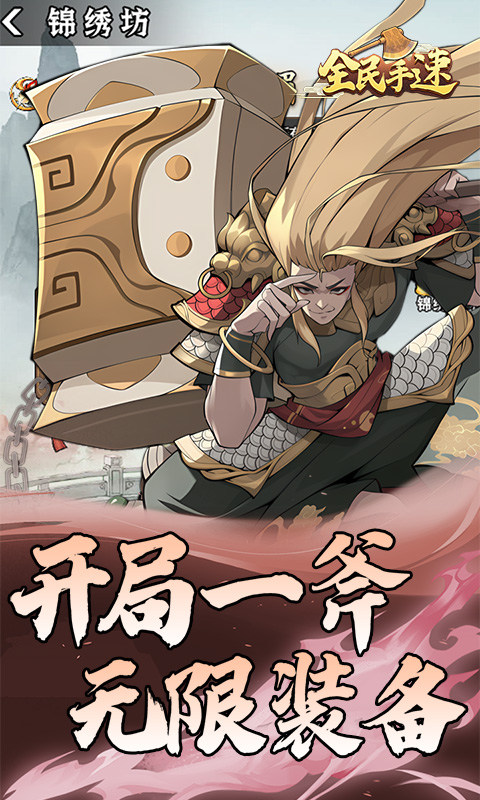 全民手速红包版