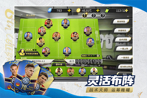 豪门足球风云游戏