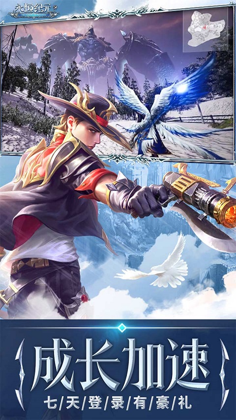 永恒纪元最新版