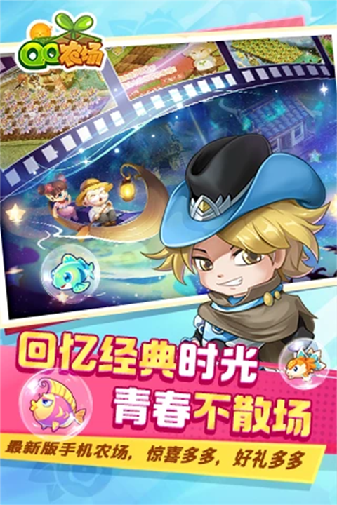 QQ牧场手机版