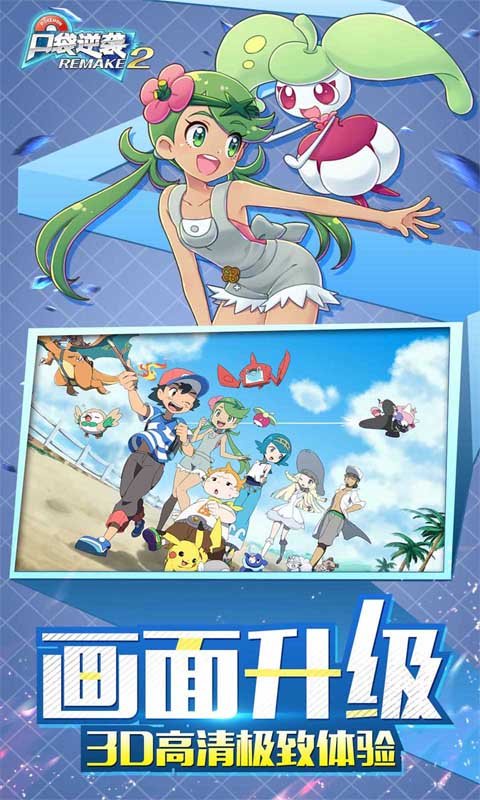 口袋逆袭妖怪重制2手游