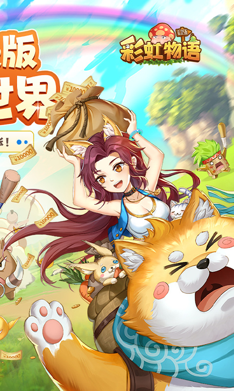 彩虹物语手游正版