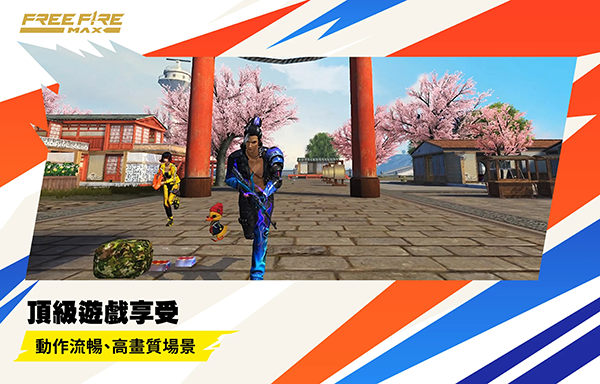 FreeFire国际版免费