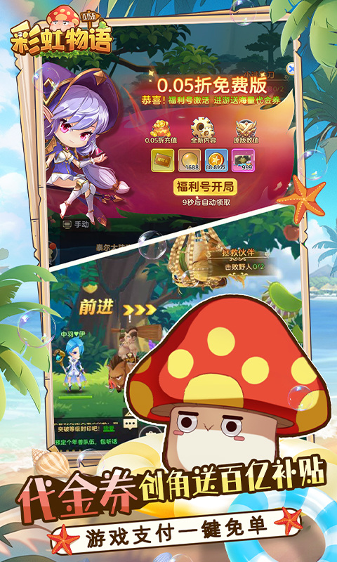 彩虹物语手游正版