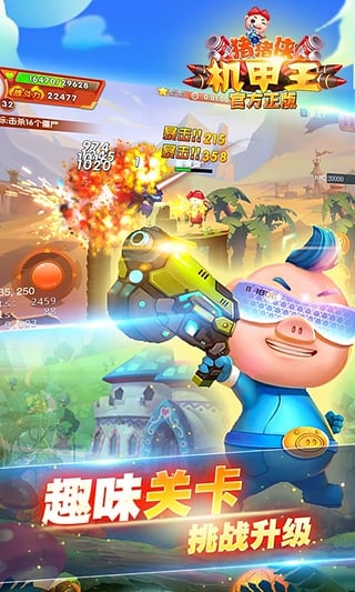 猪猪侠机甲王游戏