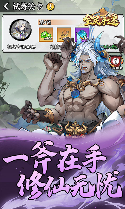 全民手速红包版