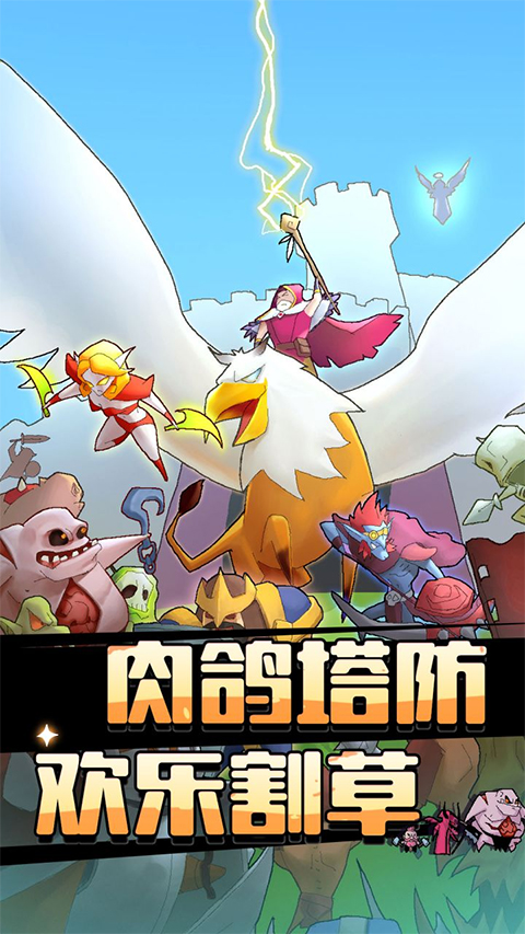 萌新出击手游免费版