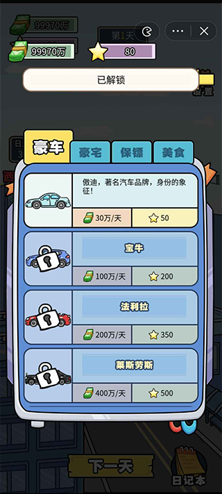 花光十个亿游戏最新版